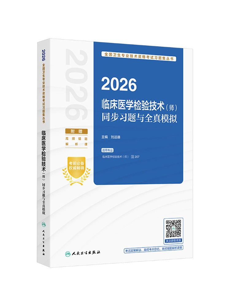 Medical Lab Technology - Book-Winshare 2026 : Exercices synchronisés et